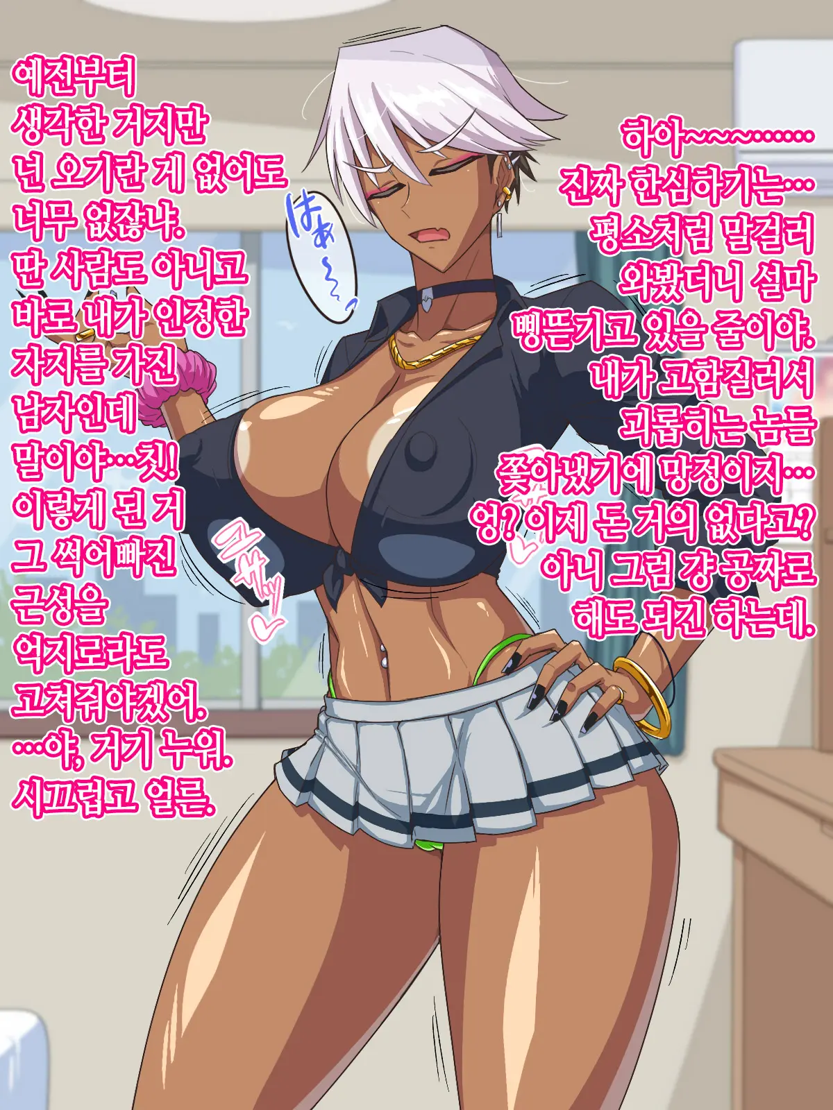 Kuro Gal Wa Otaku (No Chinpo) Ni Yasashii!? | 흑갸루는 오타쿠(의 자지)에 상냥하다!?